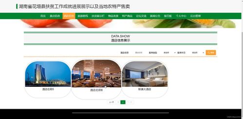 湖南省花垣縣扶貧工作成就與農(nóng)特產(chǎn)電商系統(tǒng)設(shè)計(jì)與開(kāi)發(fā)